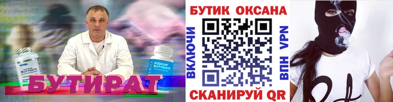 что такое   Лыткарино  БУТИРАТ оксибутират 